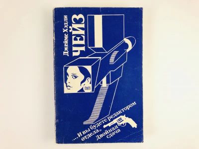 Лот: 23305562. Фото: 1. Криминальный детектив. .И вы будете... Художественная