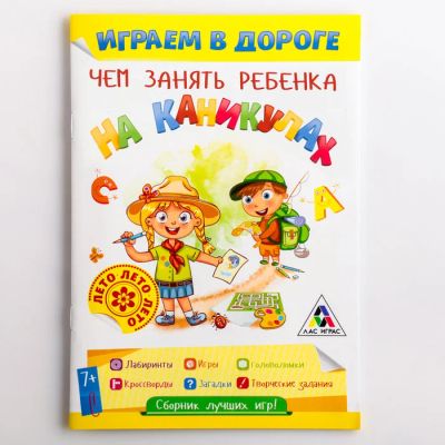 Лот: 15185441. Фото: 1. Книга-игра "Чем занять ребенка... Детские настольные игры