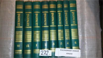 Лот: 7635371. Фото: 1. Лев Толстой. Собрание сочинений... Художественная