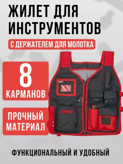 Лот: 23459342. Фото: 1. Жилет для инструментов. Другое (мужская одежда)