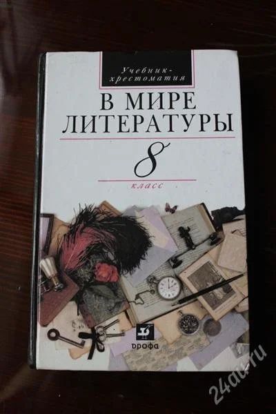 Лот: 2139360. Фото: 1. Литература 8 класс А.Г Кутузов... Для школы