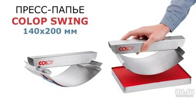 Лот: 16523415. Фото: 1. COLOP SWING 200x140 - ручная оснастка... Печати, штампы, оснастки