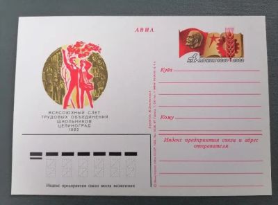 Лот: 21138402. Фото: 1. Открытка 1982 г. Всесоюзный слёт... Открытки, конверты