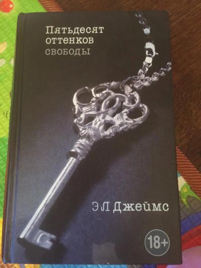 Лот: 11139898. Фото: 1. 3 Книги серии "Пятьдесят оттенков... Художественная