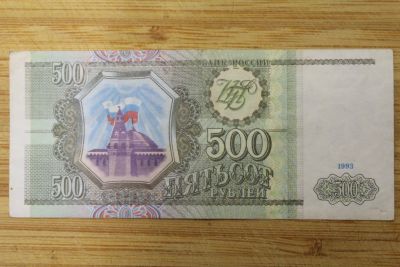 Лот: 21350376. Фото: 1. 500 рублей 1993 года. Серия ЕХ... Россия, СССР, страны СНГ
