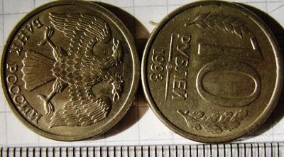 Лот: 954549. Фото: 1. 10 рублей 1993 года. Россия после 1991 года