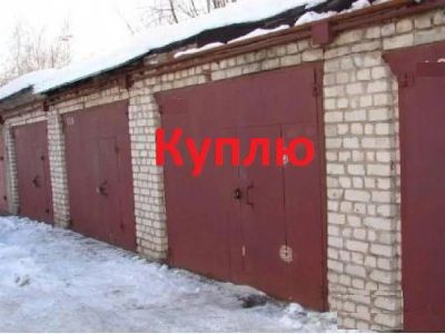 Лот: 16545818. Фото: 1. Куплю гараж в Солнечном. Гаражи, парковочные места