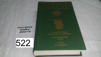 Лот: 6434837. Фото: 1. Мост короля Людовика Святого... Художественная