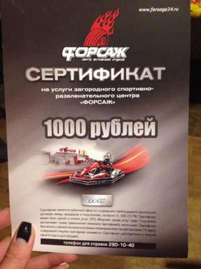 Лот: 6529063. Фото: 1. Сертификат на услуги комплекса... Подарочные сертификаты, купоны, промокоды