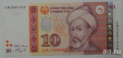 Лот: 8097883. Фото: 1. Таджикистан 10 сомони 1999, в... Россия, СССР, страны СНГ
