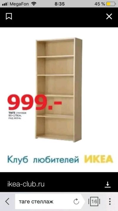Лот: 11456100. Фото: 1. Стеллаж икеа. Полки, стеллажи, этажерки