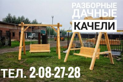 Лот: 9967008. Фото: 1. Дачная качеля / деревянная качеля... Качели