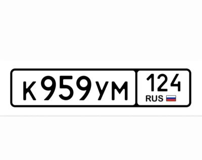 Лот: 24352705. Фото: 1. Госномера К959УМ124. Госномера