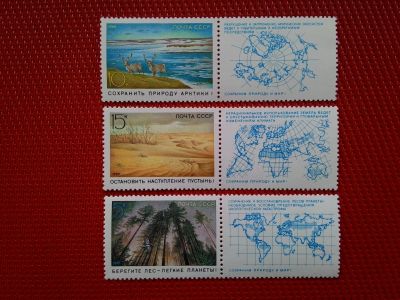 Лот: 14664318. Фото: 1. 1989, январь. Сохраним природу... Марки