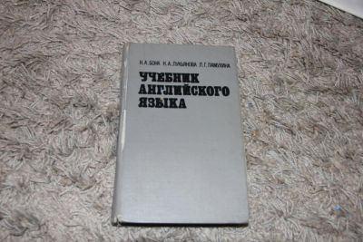 Лот: 5139474. Фото: 1. Учебник английского языка. Решебники