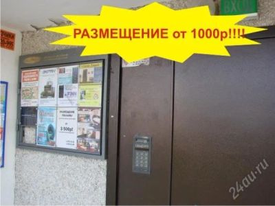Лот: 903069. Фото: 1. Реклама на подъездах от 1000р... Рекламные материалы и оборудование