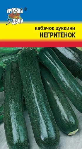 Лот: 11009341. Фото: 1. Семена кабачка-цуккини "Негритёнок... Овощи