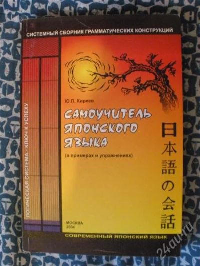 Лот: 2608554. Фото: 1. Японский язык, набор книг, самоучители... Другое (учебники и методическая литература)