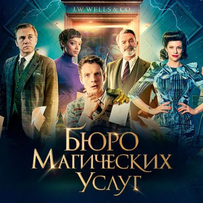Лот: 24291092. Фото: 1. Бюро магических услуг. Видеозаписи, фильмы