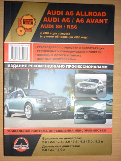 Лот: 8496589. Фото: 1. Книга по ремонту Audi A6 Allroad... Транспорт