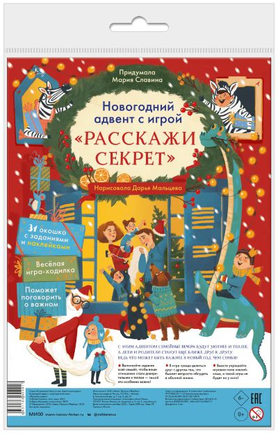 Лот: 24459146. Фото: 1. Новогодний адвент с игрой «Расскажи... Художественная для детей