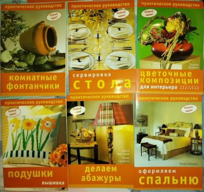 Лот: 20858891. Фото: 1. Рукоделие 12 книг. Рукоделие