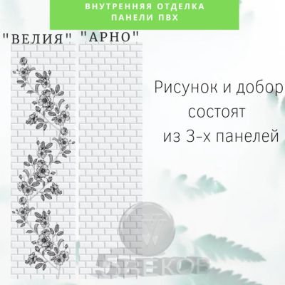 Лот: 19068238. Фото: 1. Панели ПВХ Новита Лайт "Арно... Другое (отделочные материалы)