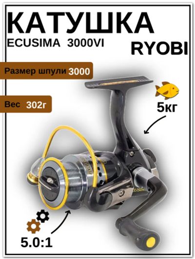 Лот: 22029047. Фото: 1. Катушка безынерц. RYOBI Ecusima... Катушки, комплектующие