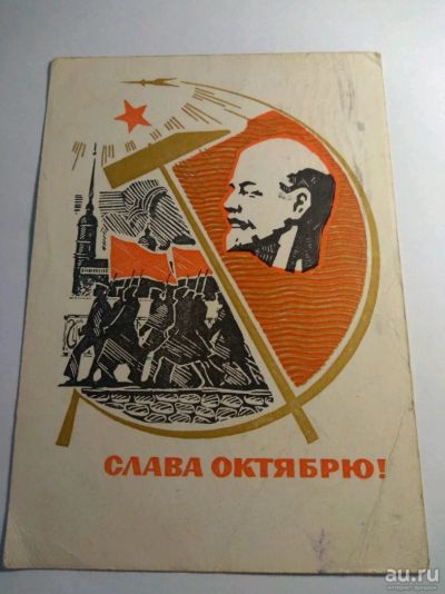 Лот: 12730544. Фото: 1. Открытка СССР авиа 1967 слава... Открытки, конверты