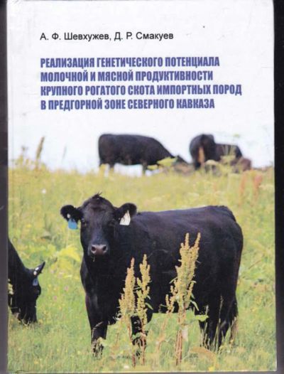 Лот: 23441833. Фото: 1. Реализация генетического потенциала... Другое (наука и техника)