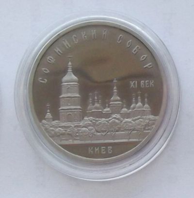 Лот: 5325911. Фото: 1. 5 рублей 1988 Киев пруф. Россия и СССР 1917-1991 года