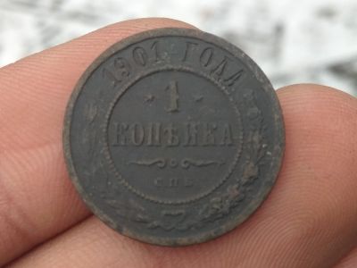 Лот: 14845363. Фото: 1. 1 копейка 1901. Хорошая!. Россия до 1917 года