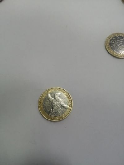 Лот: 19352457. Фото: 1. 10 рублей. Россия после 1991 года