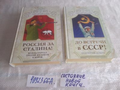 Лот: 25526006. Фото: 1. оз..вбр..серия До встречи в СССР... История