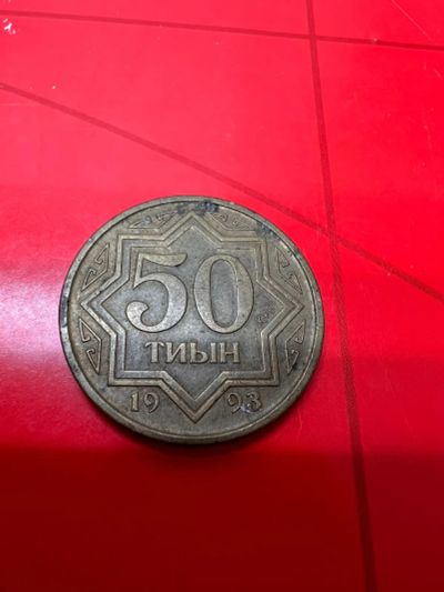 Лот: 19936819. Фото: 1. 50 тийын 1993 Казахстан. Страны СНГ и Балтии