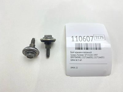 Лот: 25301479. Фото: 1. Болт крышки клапанной Subaru Forester... Двигатель и элементы двигателя
