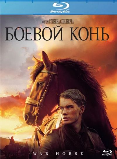 Лот: 8552978. Фото: 1. Боевой конь (2 blu-ray). Видеозаписи, фильмы