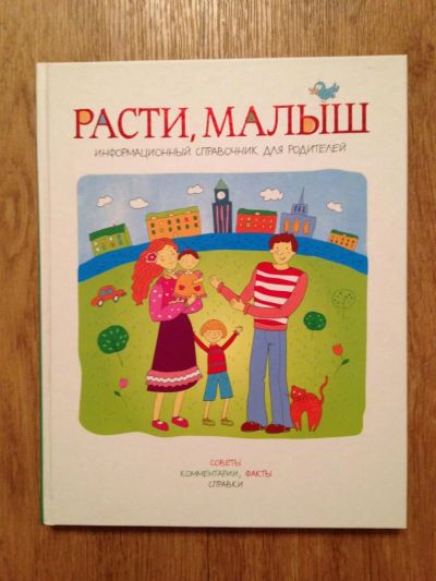 Лот: 4577641. Фото: 1. Книга НОВАЯ для будущих мам "Расти... Другое (детям и родителям)