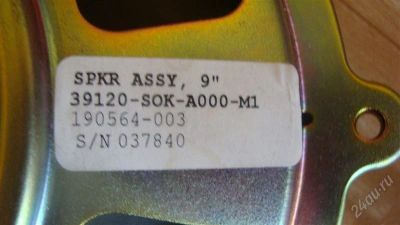 Лот: 899439. Фото: 1. Динамик 9". Акустика автомобильная