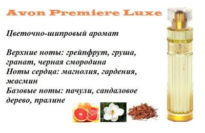 Лот: 3726770. Фото: 1. Avon Premiere LUXE. Женская парфюмерия