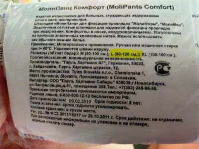 Лот: 17536318. Фото: 1. MoliPants Comfort штанишки для... Нижнее бельё