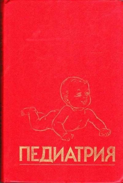Лот: 12261889. Фото: 1. Педиатрия Книга 7. Болезни крови... Традиционная медицина