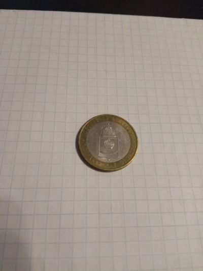 Лот: 8854771. Фото: 1. 10 рублей 2008 года (сп) Астраханская... Россия после 1991 года