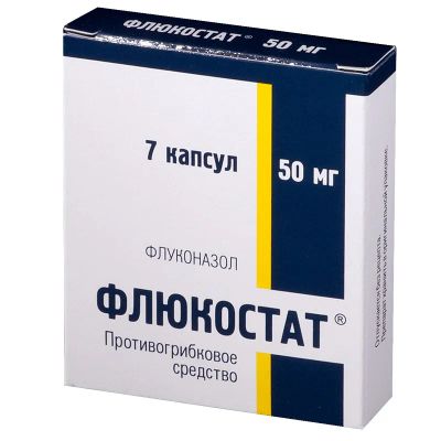 Лот: 23723169. Фото: 1. Флюкостат 50 мг капсулы 7 шт. Лекарства
