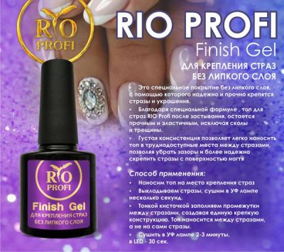 Лот: 11091006. Фото: 1. Rio Profi Finish Gel Гель топ... Лак для ногтей