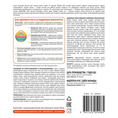 Лот: 23262142. Фото: 1. Симилак молочко детское Голд 4... Лекарства