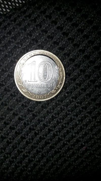 Лот: 10410837. Фото: 1. Монета 10 руб брак. Россия после 1991 года