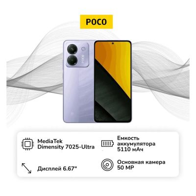 Лот: 25772206. Фото: 1. Смартфон POCO M7 Pro 12/256GB... Смартфоны