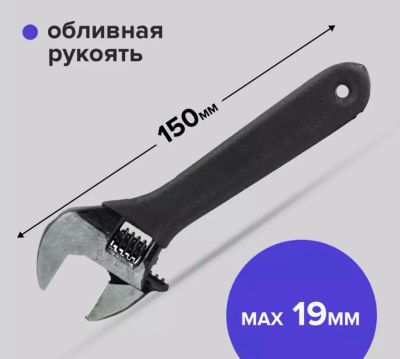 Лот: 11680969. Фото: 1. Ключ разводной 150 мм. Ручной инструмент