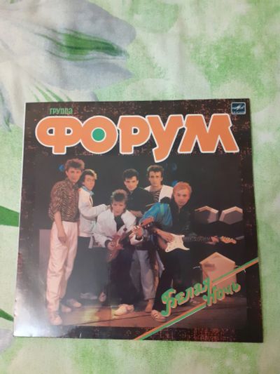 Лот: 20742670. Фото: 1. lp винил Форум 1. Аудиозаписи